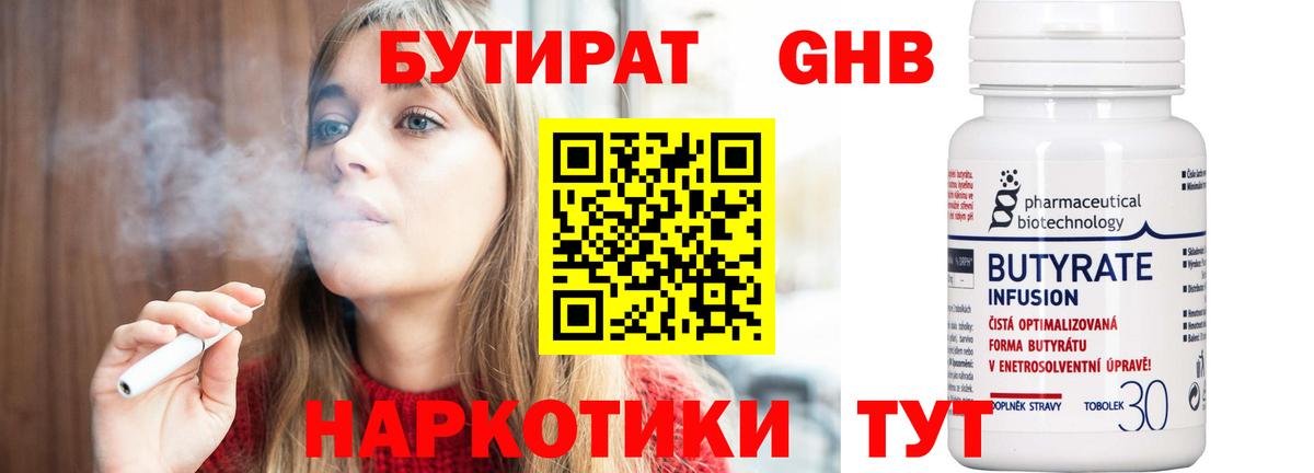 Бутират BDO 33% Курчалой