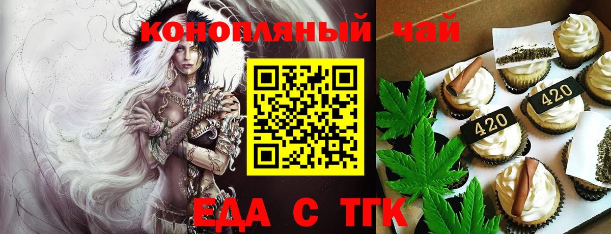 Печенье с ТГК конопля  Вход с VPN  Курчалой 