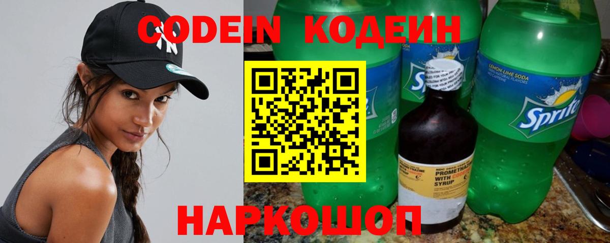 Кодеиновый сироп Lean Purple Drank  Codein напиток Lean (лин)  Вход с VPN  Курчалой 