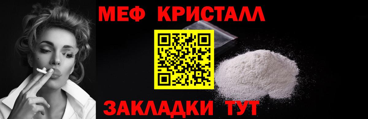 МЕФ кристаллы Курчалой