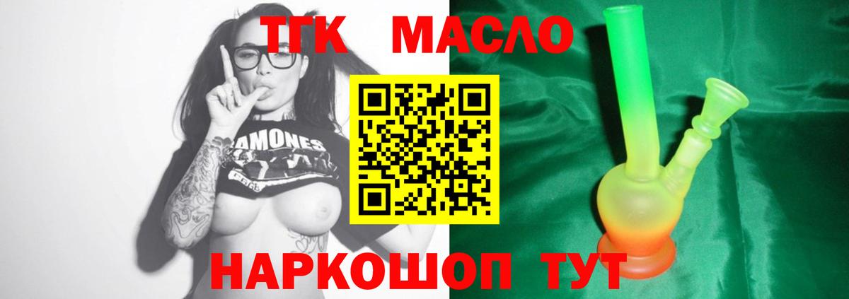 ТГК THC oil Курчалой